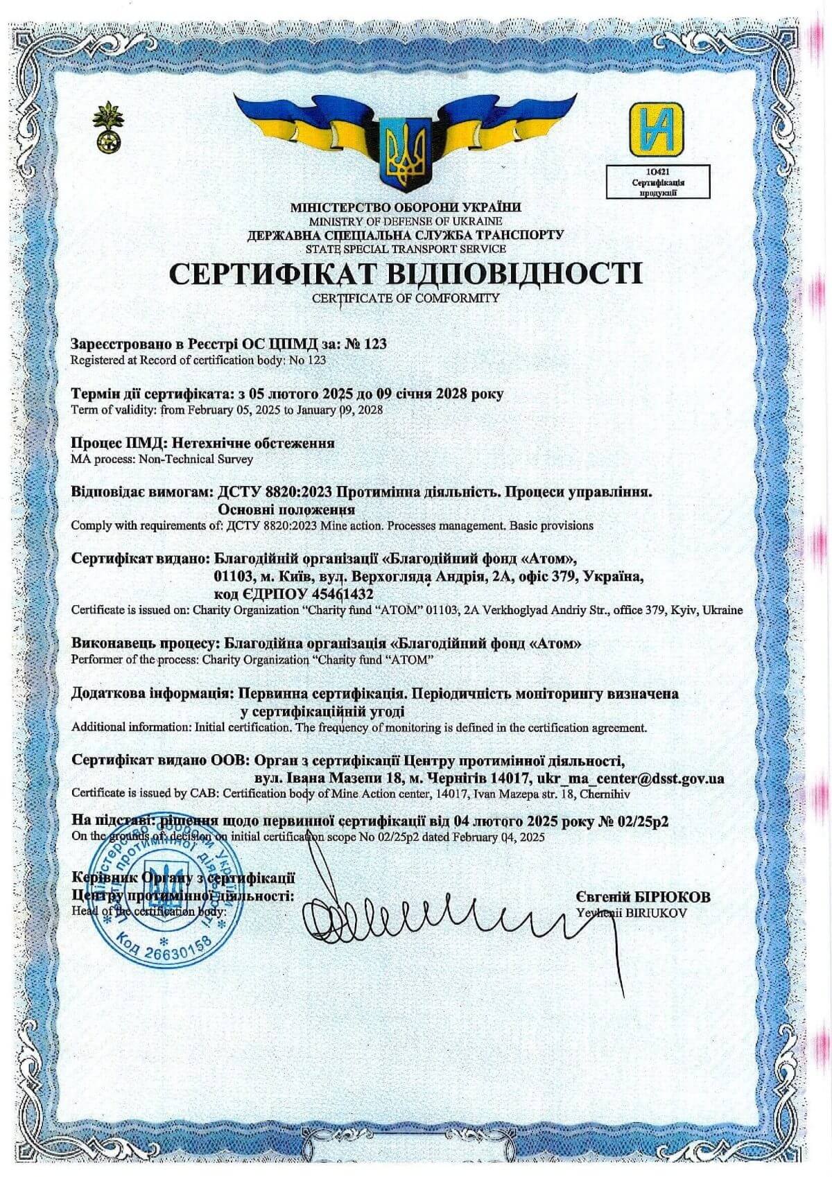 Сертифікат відповідності: нетехнічне обстеження