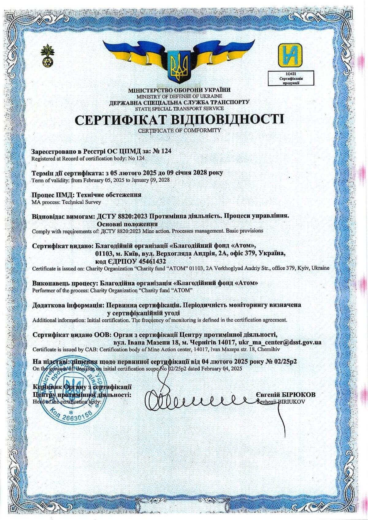 Сертифікат відповідності: технічне обстеження