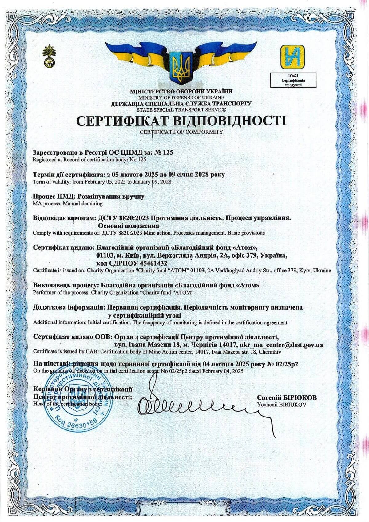 Сертифікат відповідності: розмінування вручну