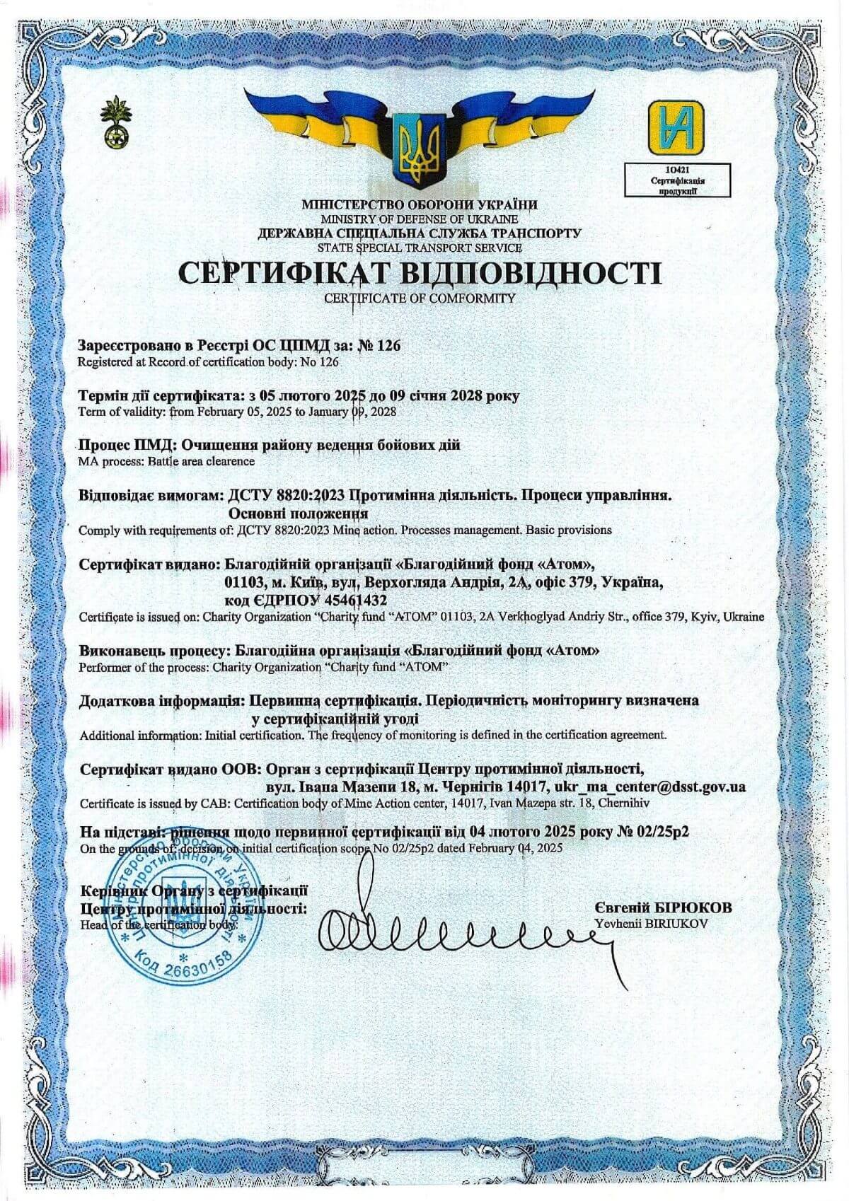Сертифікат відповідності: очищення району ведення бойових дій