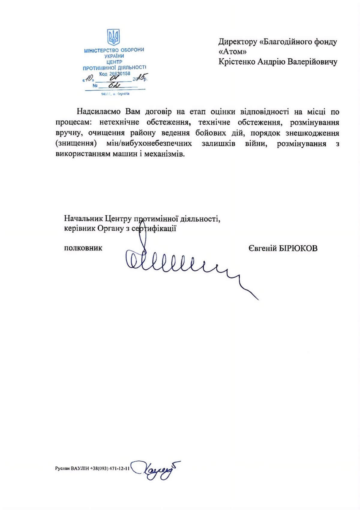 Лист Центру протимінної діяльності про сертифікацію процесів протимінної діяльності