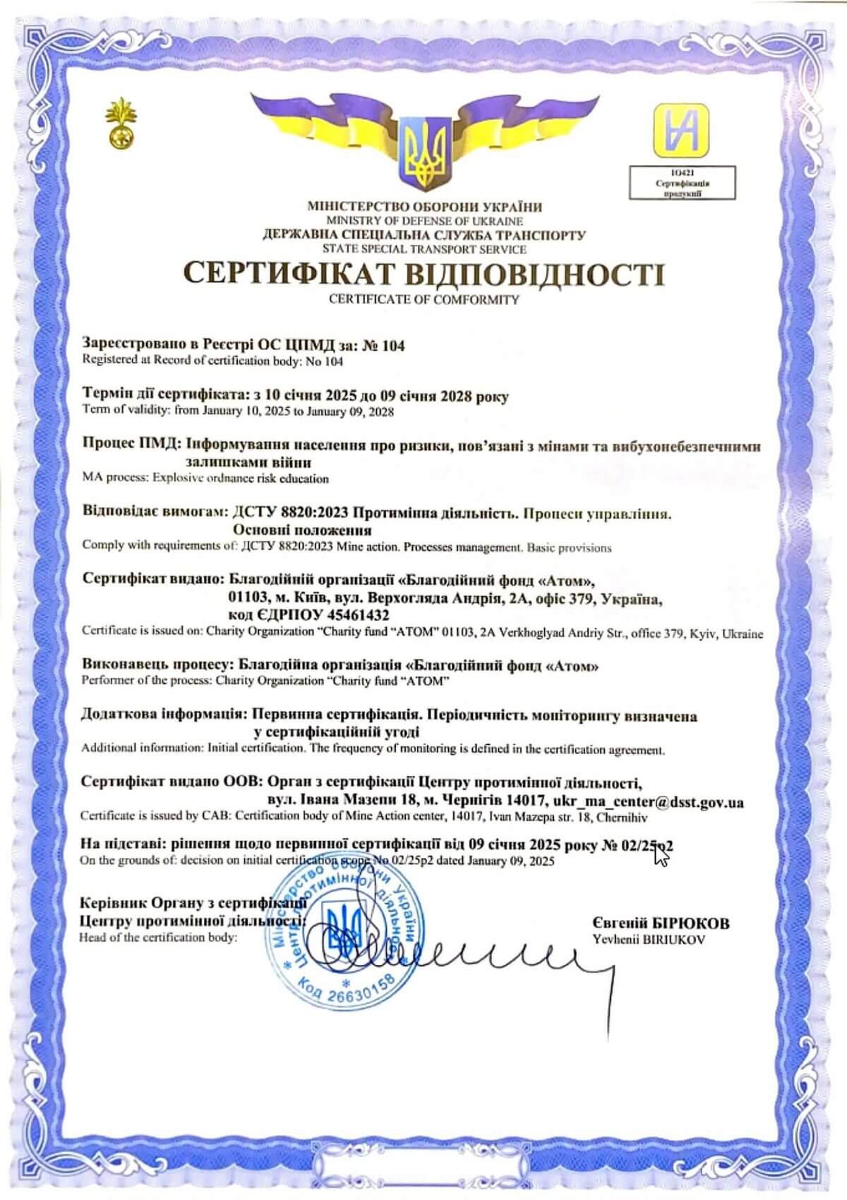 Сертифікат відповідності: інформування населення про ризики, пов'язані з мінами та вибухонебезпечними залишками війни