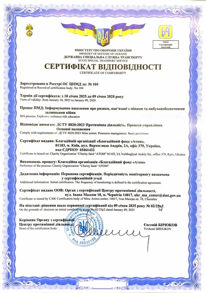 On January 10, 2025, the «Atom» Charitable Foundation received a certificate for the mine action process